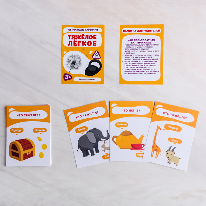 Обучающие карточки "Тяжелое легкое"