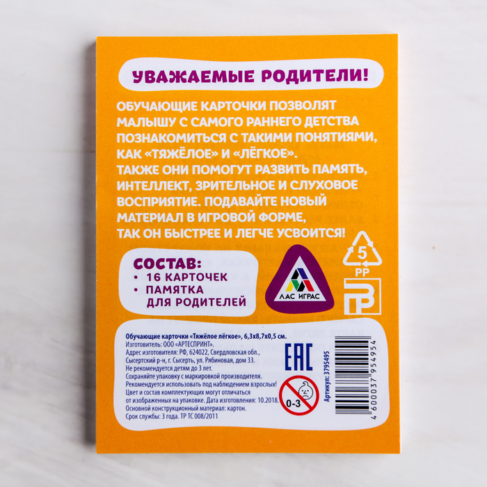 Обучающие карточки "Тяжелое легкое"