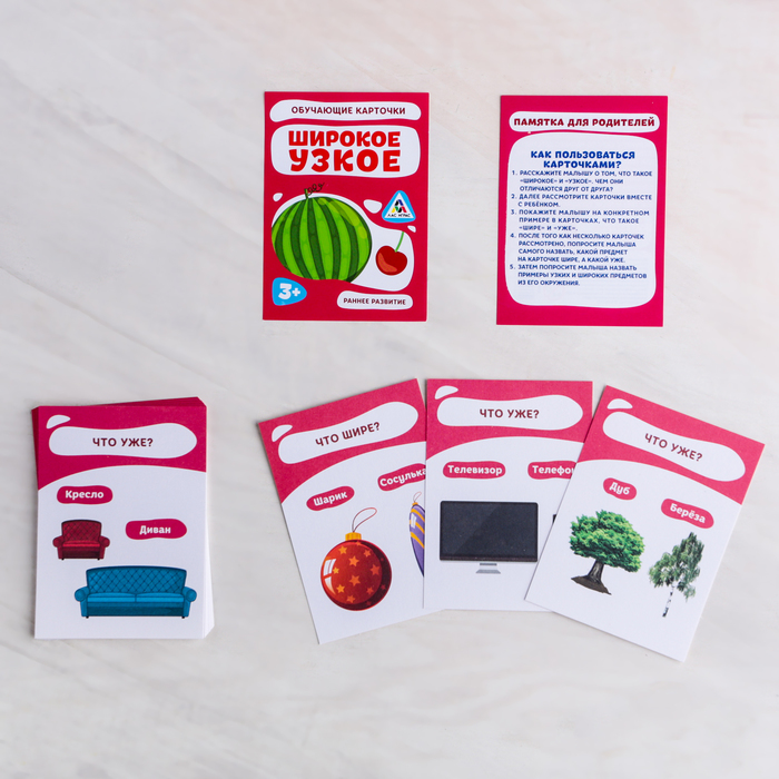 Обучающие карточки "Широкое узкое"