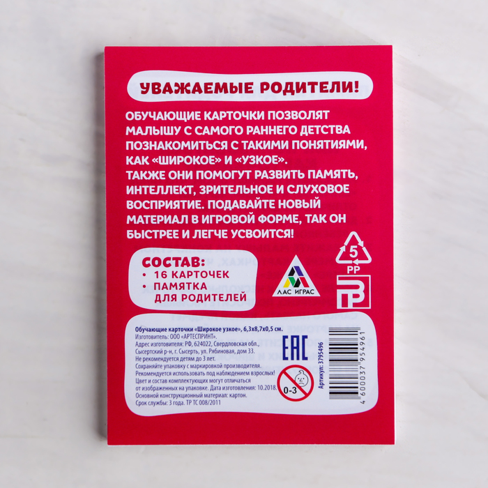 Обучающие карточки "Широкое узкое"