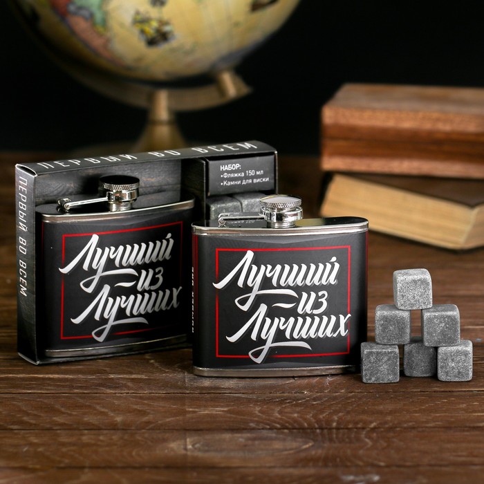 Подарочный набор "Лучший из лучших", фляжка 150 мл, камни для виски