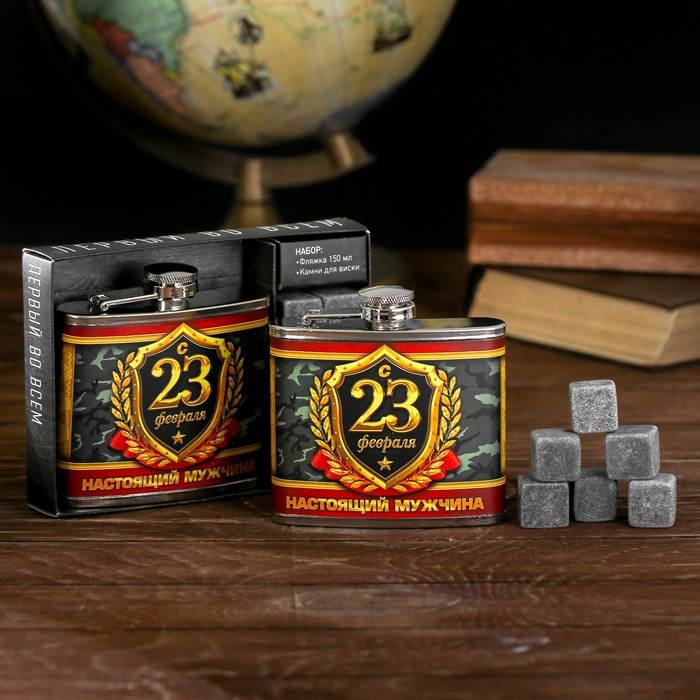 Подарочный набор "С 23 февраля", фляжка 150 мл, камни для виски