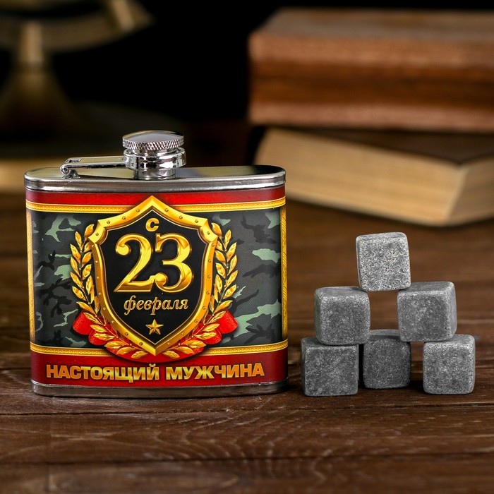 Подарочный набор "С 23 февраля", фляжка 150 мл, камни для виски
