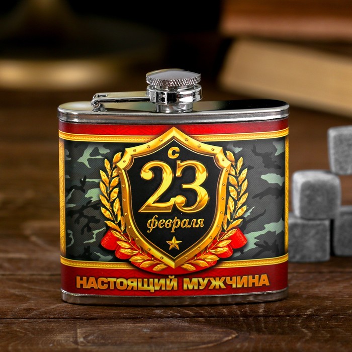 Подарочный набор "С 23 февраля", фляжка 150 мл, камни для виски