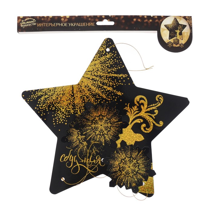 Интерьерное украшение "Всё сбудется", 30 х 28,6 см