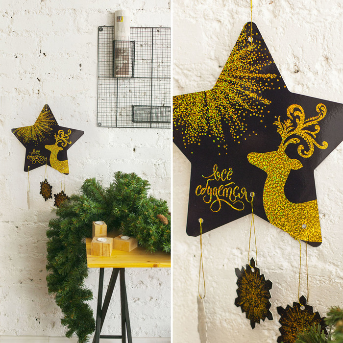 Интерьерное украшение "Всё сбудется", 30 х 28,6 см