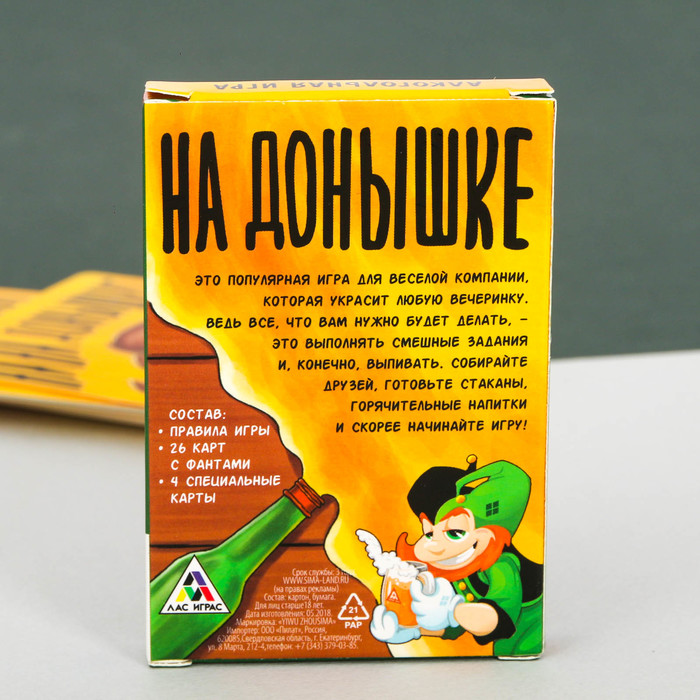 Игра алкогольная "На донышке"