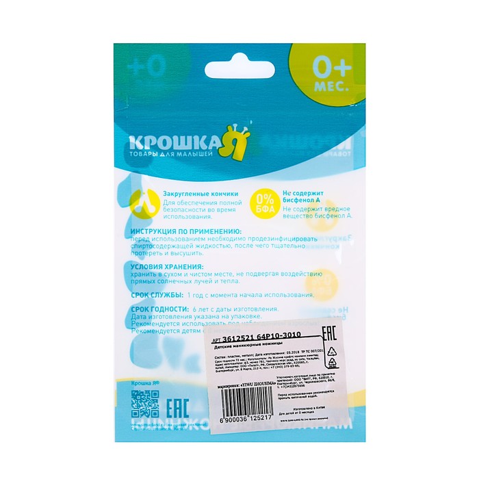 Ножницы детские маникюрные, от 0 мес., цвет голубой