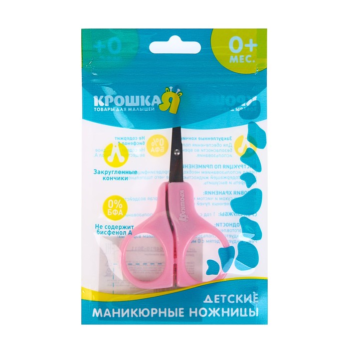 Ножницы детские маникюрные, от 0 мес., цвет розовый