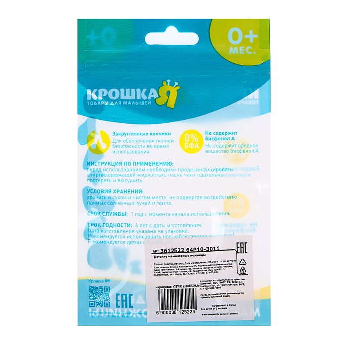 Ножницы детские маникюрные, от 0 мес., цвет розовый