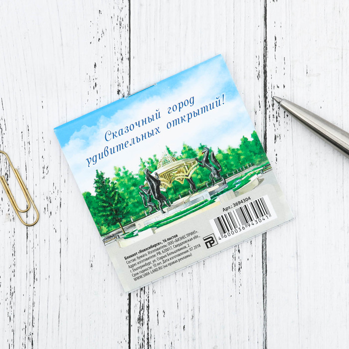 Блокнот «Новосибирск», 16 листов.