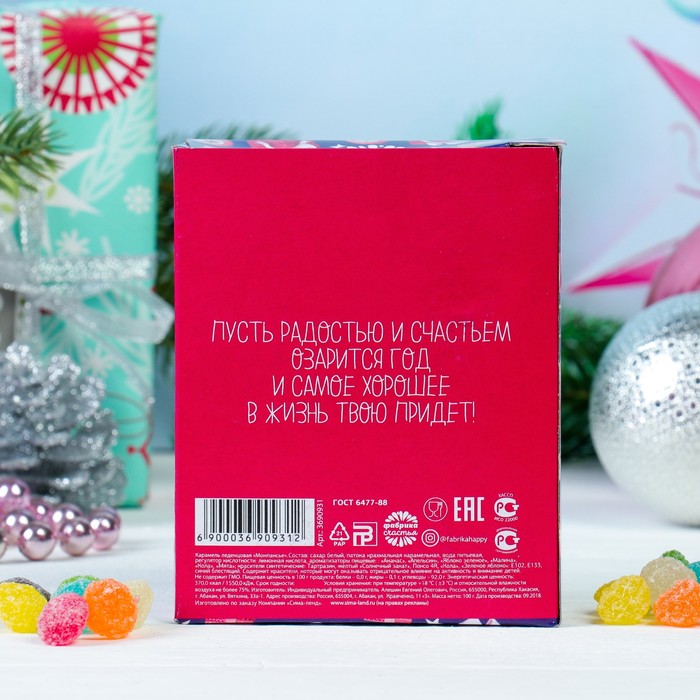 Монпансье новогоднее "Счастья"