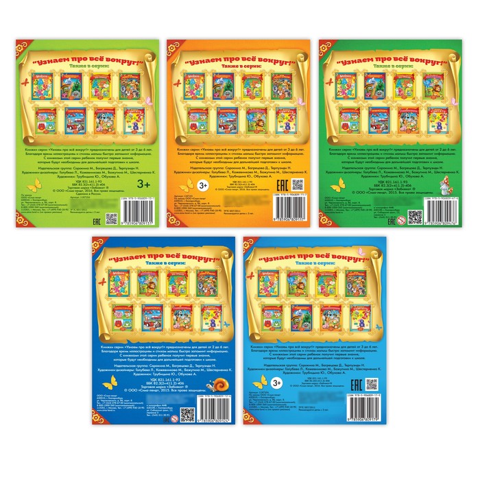 Набор книг из серии "Узнаем про все вокруг" №1 5 шт