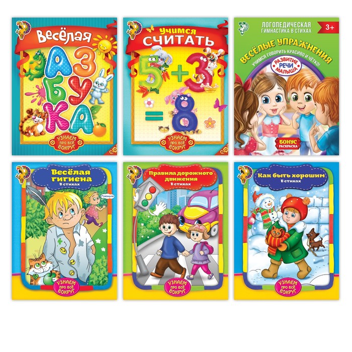 Набор книг из серии "Узнаем про все вокруг" №2 6 шт