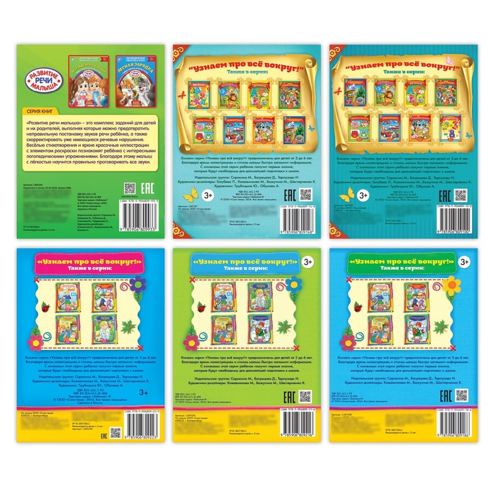 Набор книг из серии "Узнаем про все вокруг" №2 6 шт