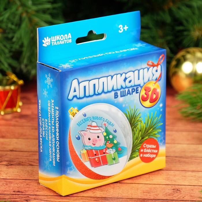 Новогодний шар "Веселого Нового года" Свинка с 3D аппликацией + стразы + блестки 2 гр