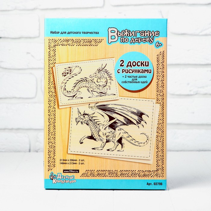 Выжигание. Доски для выжигания 4 шт.,"Драконы", (А4+А5)
