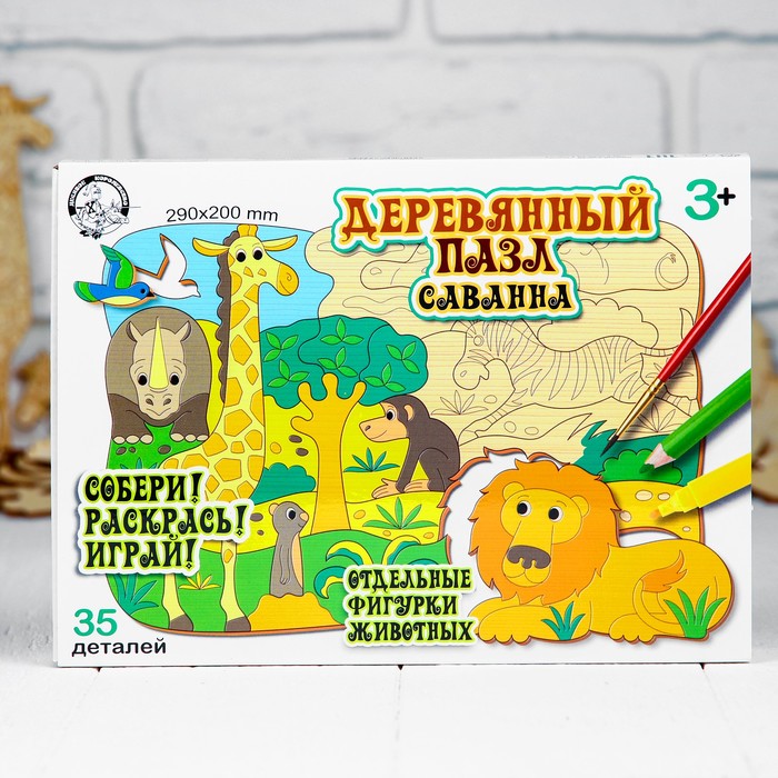 Пазл деревянный "Саванна", 29 × 20 см, 35 элементов