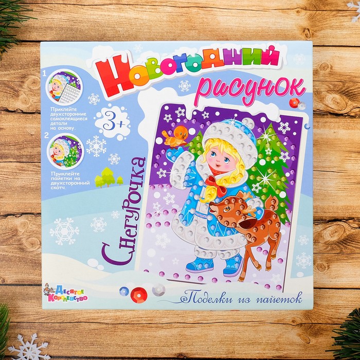 Аппликация из пайеток "Новогодний рисунок. Снегурочка"