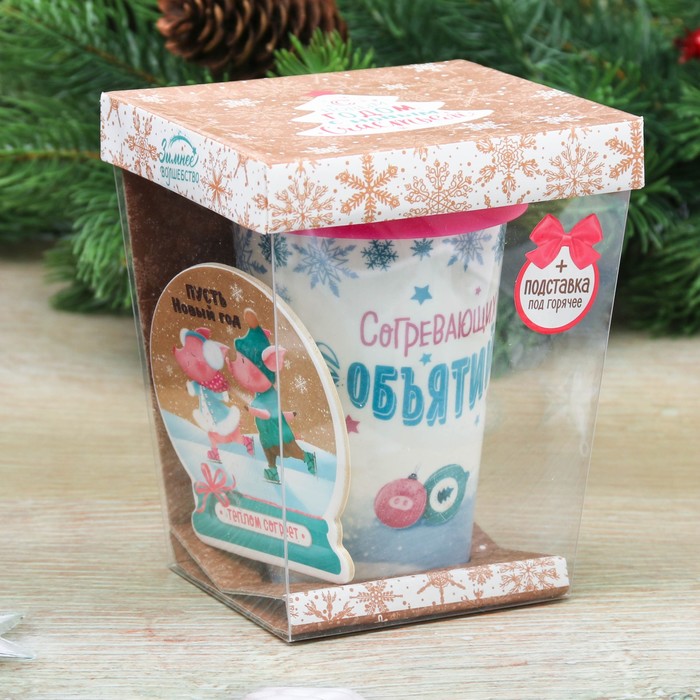 Набор "Согревающих объятий", термостакан 300 мл, подставка