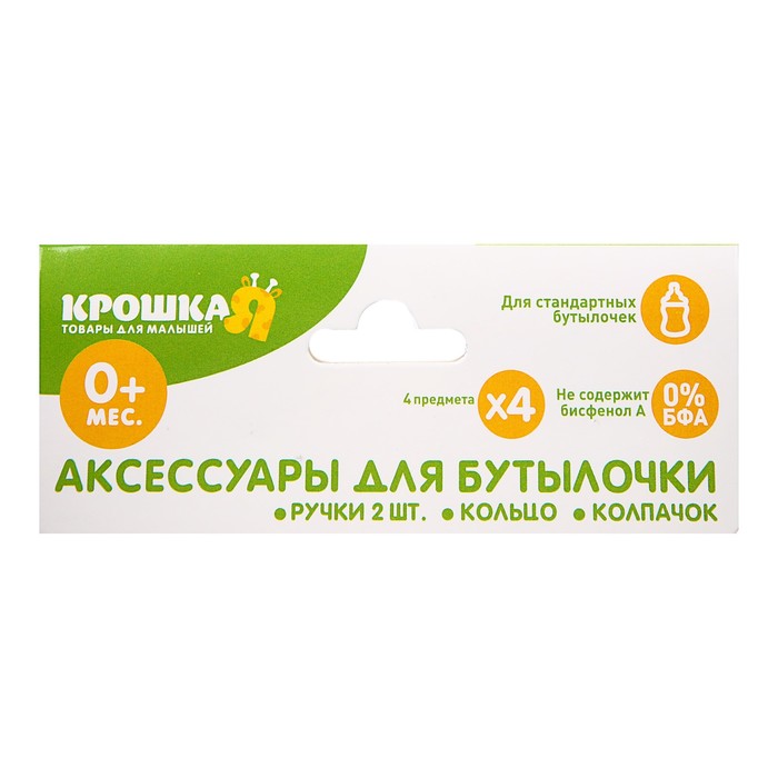 Набор аксессуаров для бутылочки, 3 предмета: двойные ручки, кольцо, колпачок, цвет розовый
