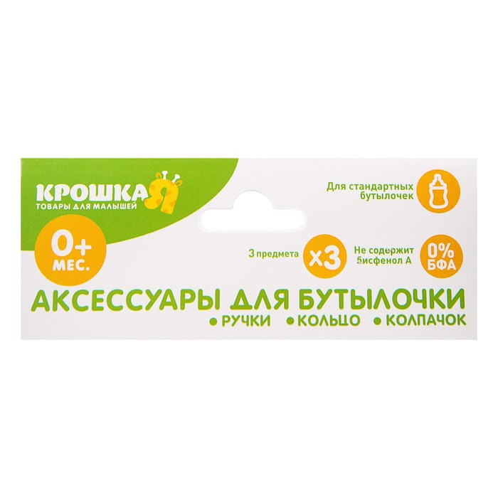 Набор аксессуаров для бутылочки, 3 предмета: ручки, кольцо, колпачок, цвет синий