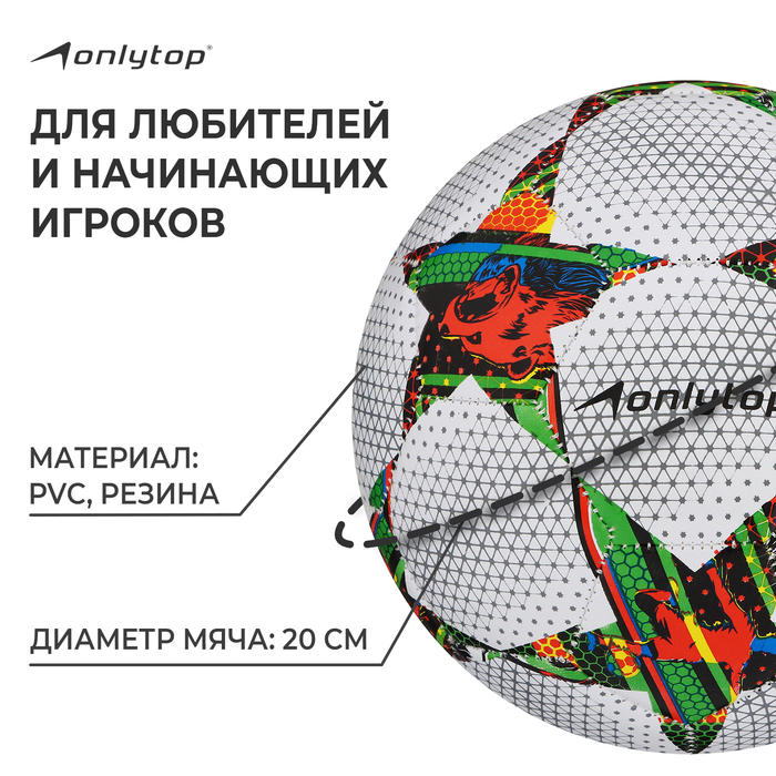 фото Мяч футбольный onlytop, пвх, машинная сшивка, 32 панели, размер 5, 310 г