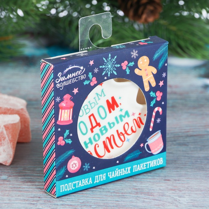 Подставка под чайный пакетик "С Новым годом, с новым счастьем"