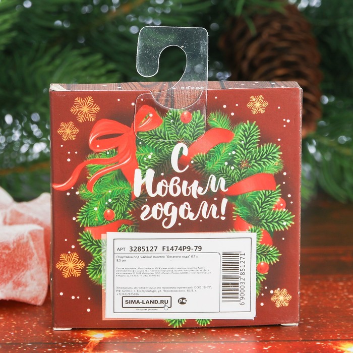 Подставка под чайный пакетик "Загадай желание"