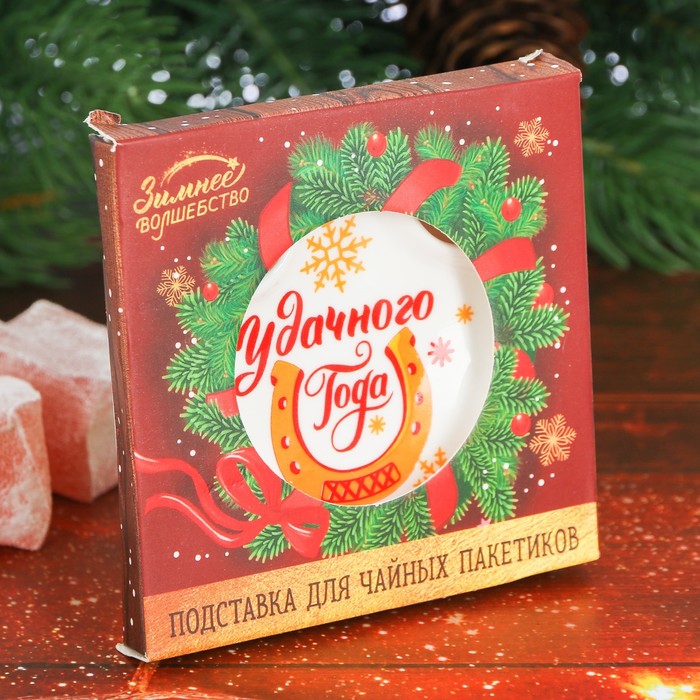 Подставка под чайный пакетик "Удачного года"