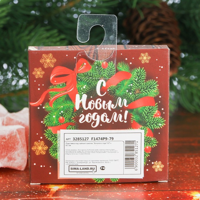 Подставка под чайный пакетик "Удачного года"