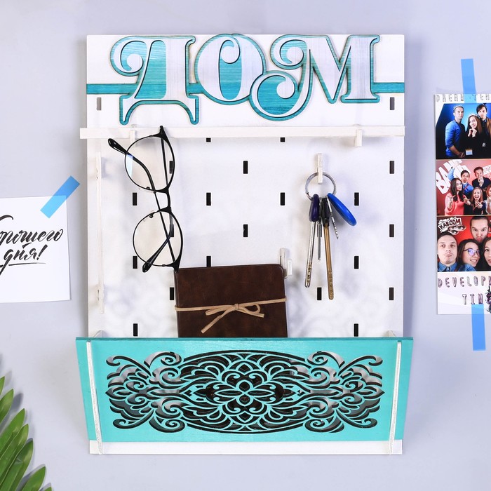 Органайзер для дома "Дом"