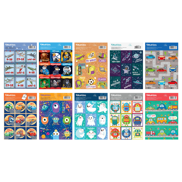 Набор наклеек «Для мальчиков», МИКС, 10 шт., 11 × 16 см