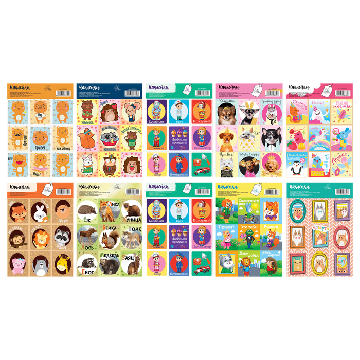 Набор наклеек «Для детей», МИКС, 10 шт., 11 × 16 см