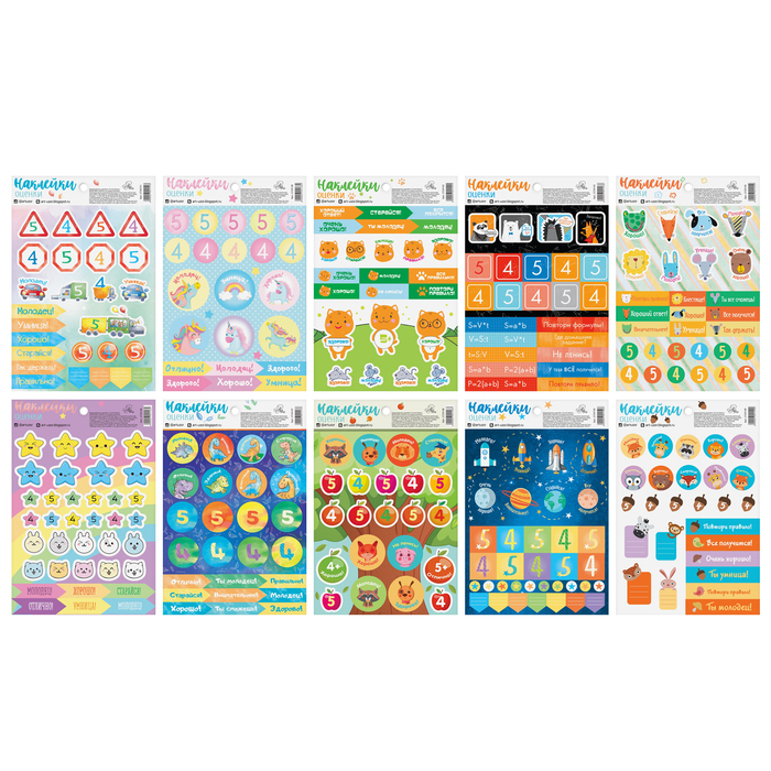 Набор наклеек-оценок «МИКС», 10 шт., 12 × 18 см