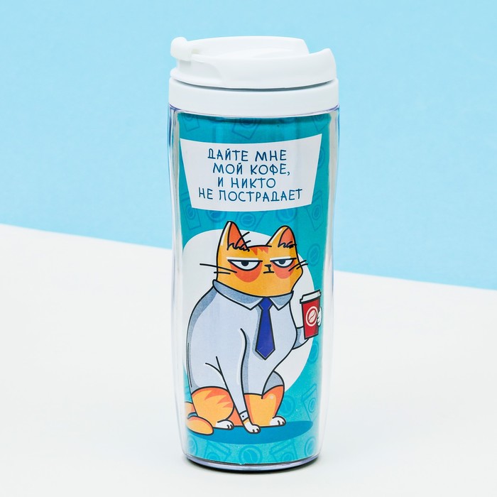 Термостакан "Дайте мне мой кофе"