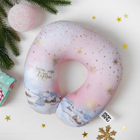 

Подушка-антистресс «Любовь, добро и вера в чудеса», новогодний подголовник