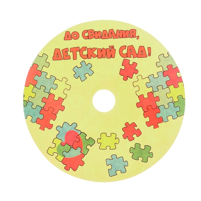 Фотоальбом и диск "До свидания, детский сад"