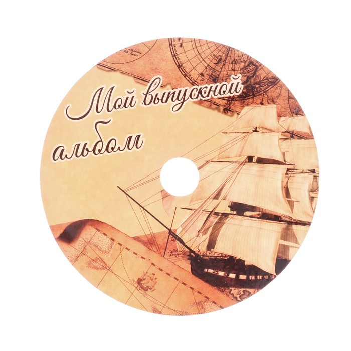 Фотоальбом и диск "Мой выпускной альбом"