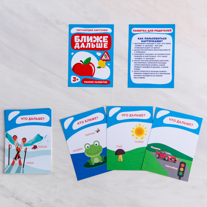 Обучающие карточки "Ближе дальше"