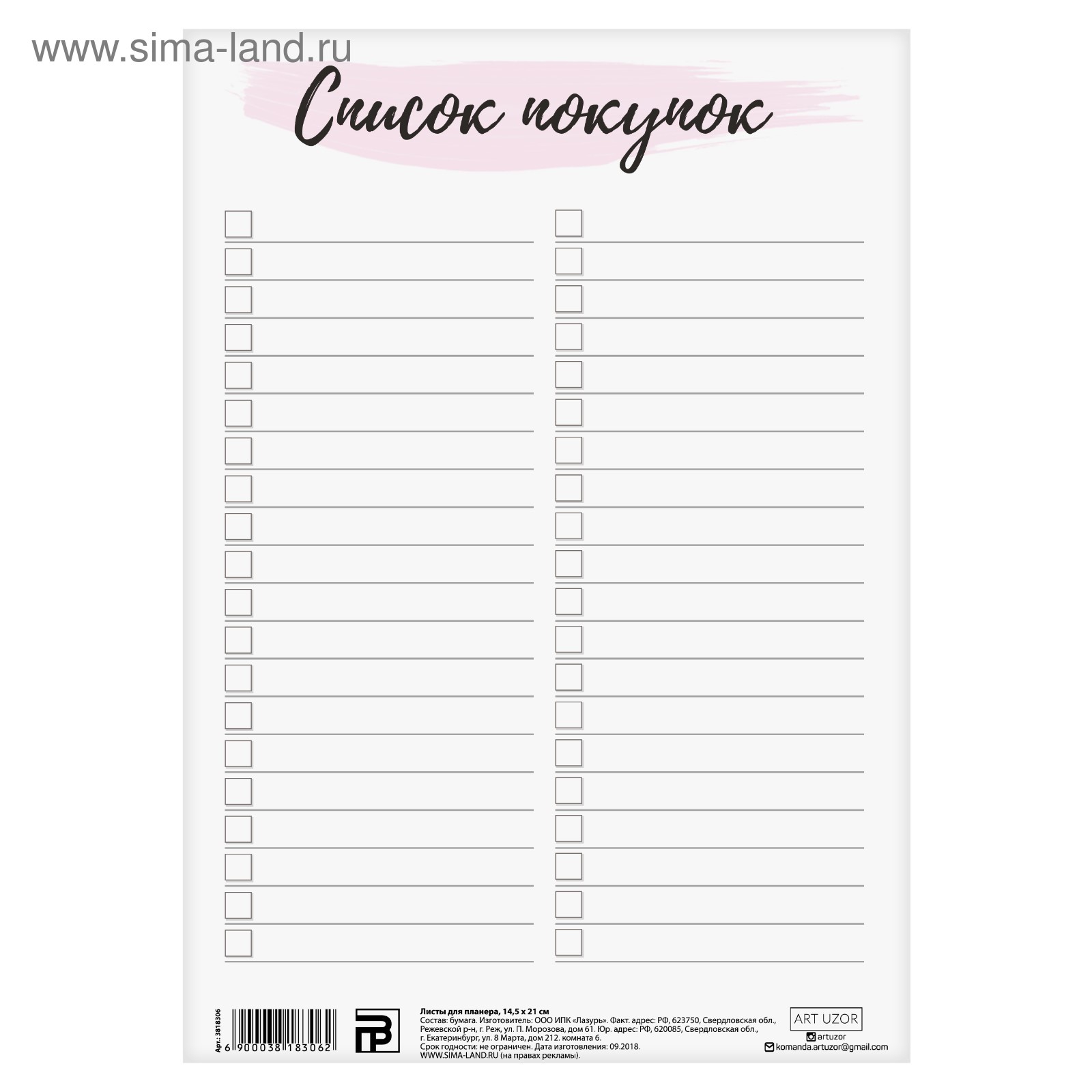 Получить список покупок. Список покупок чек лист. Листы для планера. Список покупок шаблон. Чек листы для ежедневника.