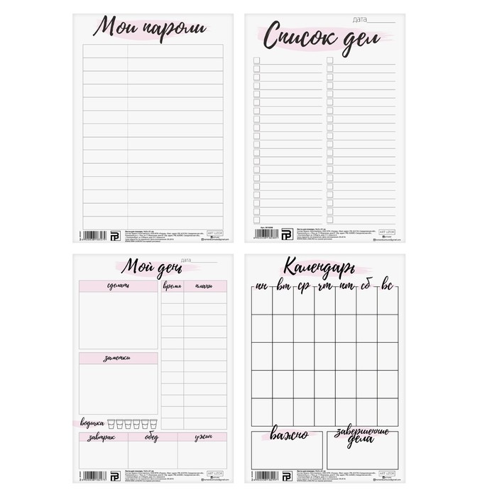 Набор листов для планирования «Классика», 14,5 × 21 см, 180 г/м МИКС