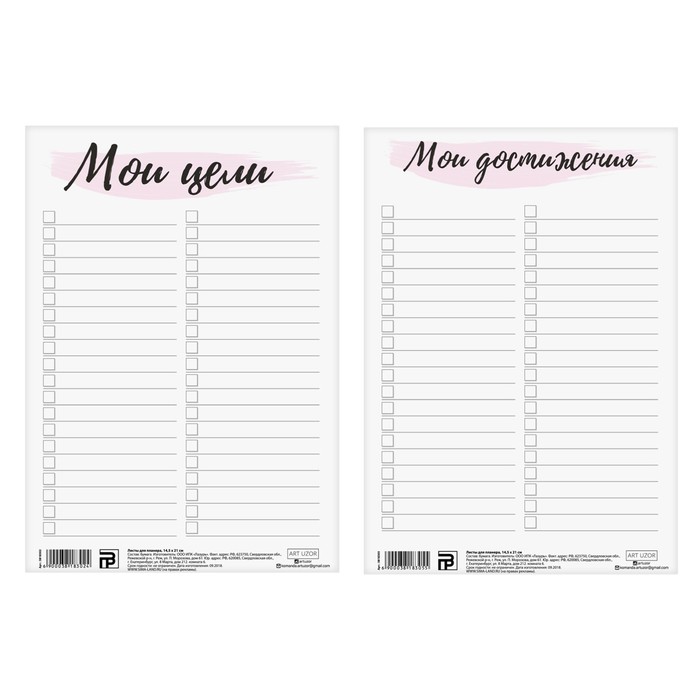 Набор листов для планирования «Классика», 14,5 × 21 см, 180 г/м МИКС