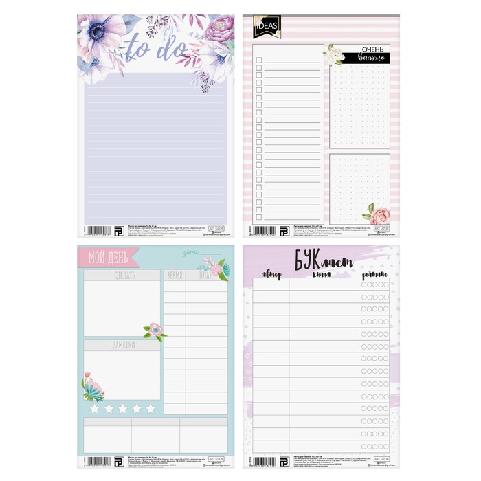 Набор листов для планирования «Смешанный»,14,5 × 21 см, 180 г/м МИКС