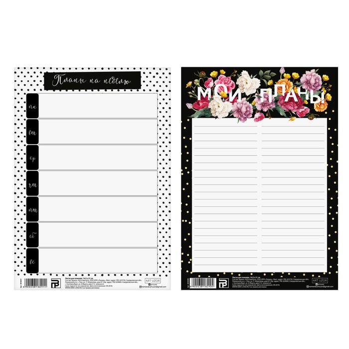 Набор листов для планирования «Смешанный»,14,5 × 21 см, 180 г/м МИКС