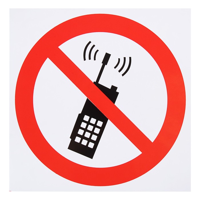 Знак "Запрещается пользоваться мобильным телефоном или переносной рацией", 200 х 200 мм