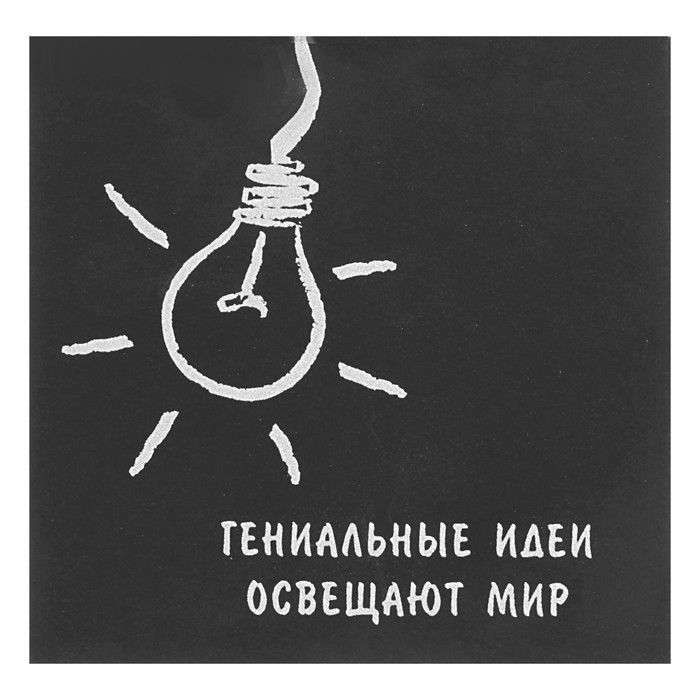 Блок бумаги для записей 8.5 х 8.5 см, 100 листов "Лампочка", 80 г/м2