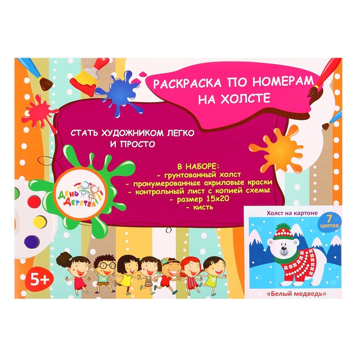 Раскраска по номерам на холсте "Белый медведь"