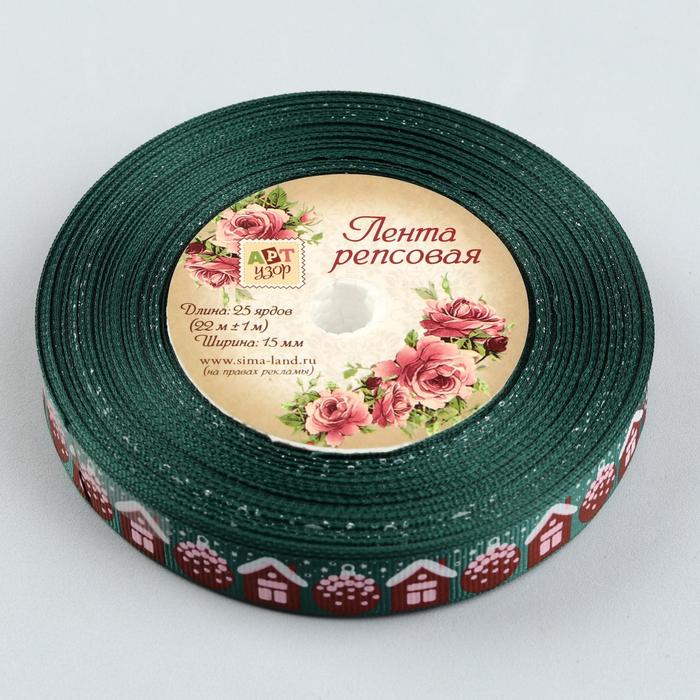 Лента репсовая «Домики», 15мм, 22±1м, цвет зелёный