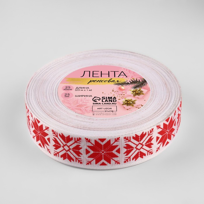 Лента репсовая «Узорные снежинки», 25мм, 22±1м, цвет белый/красный